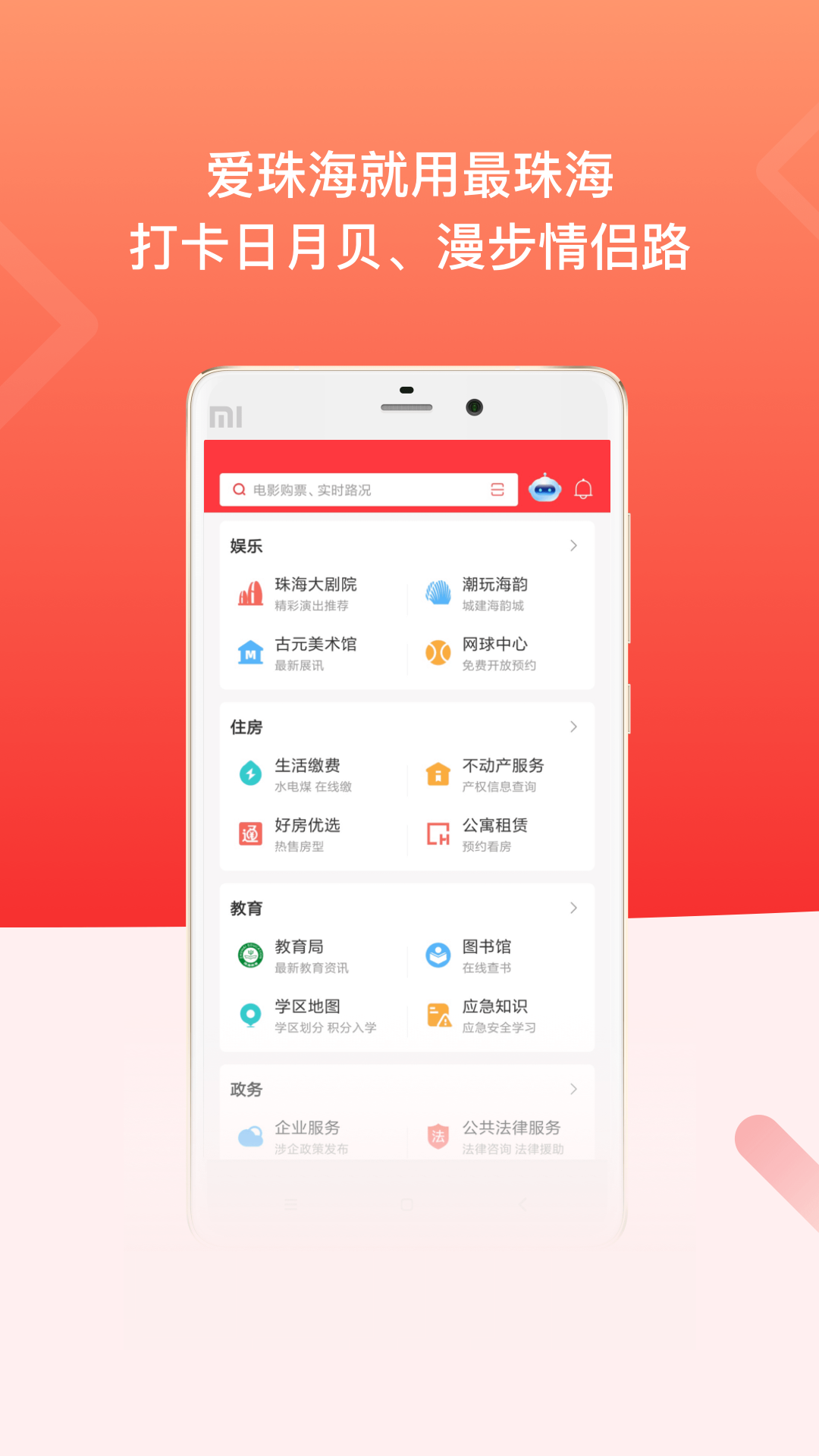 精彩截图-最珠海2026官方新版