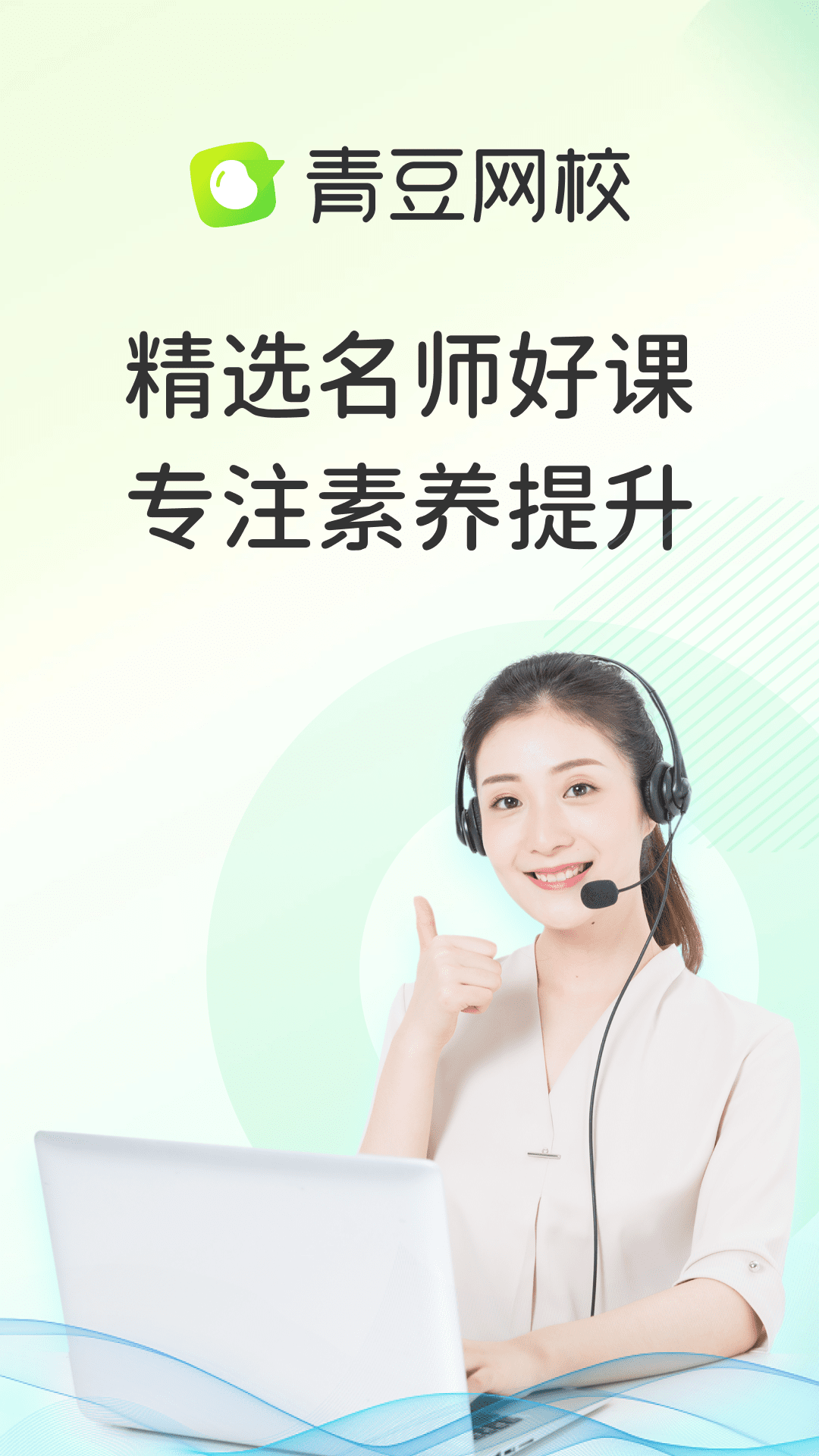 精彩截图-青豆网校2026官方新版