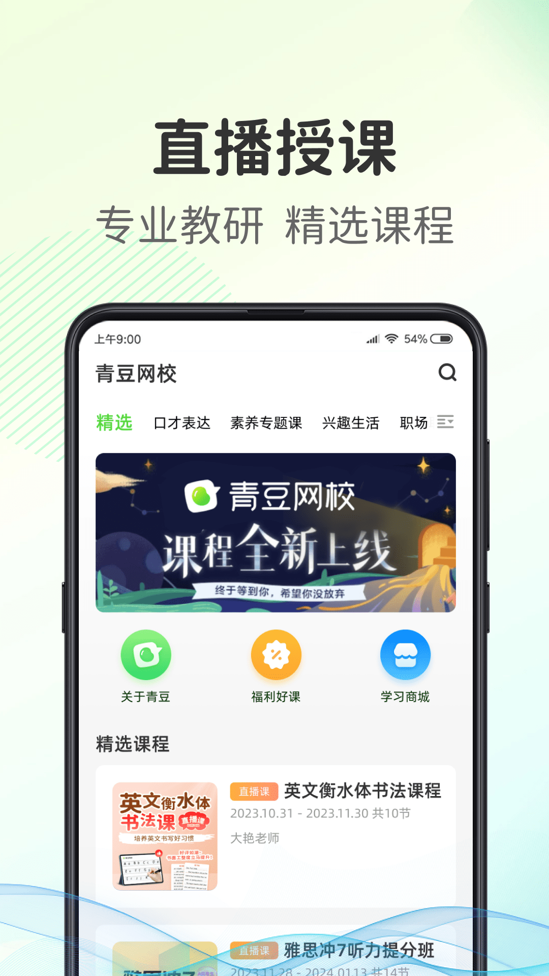 精彩截图-青豆网校2026官方新版