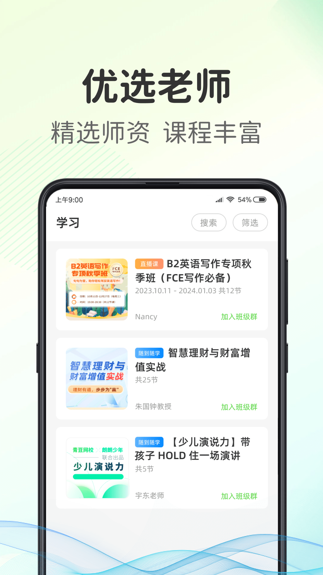 精彩截图-青豆网校2026官方新版