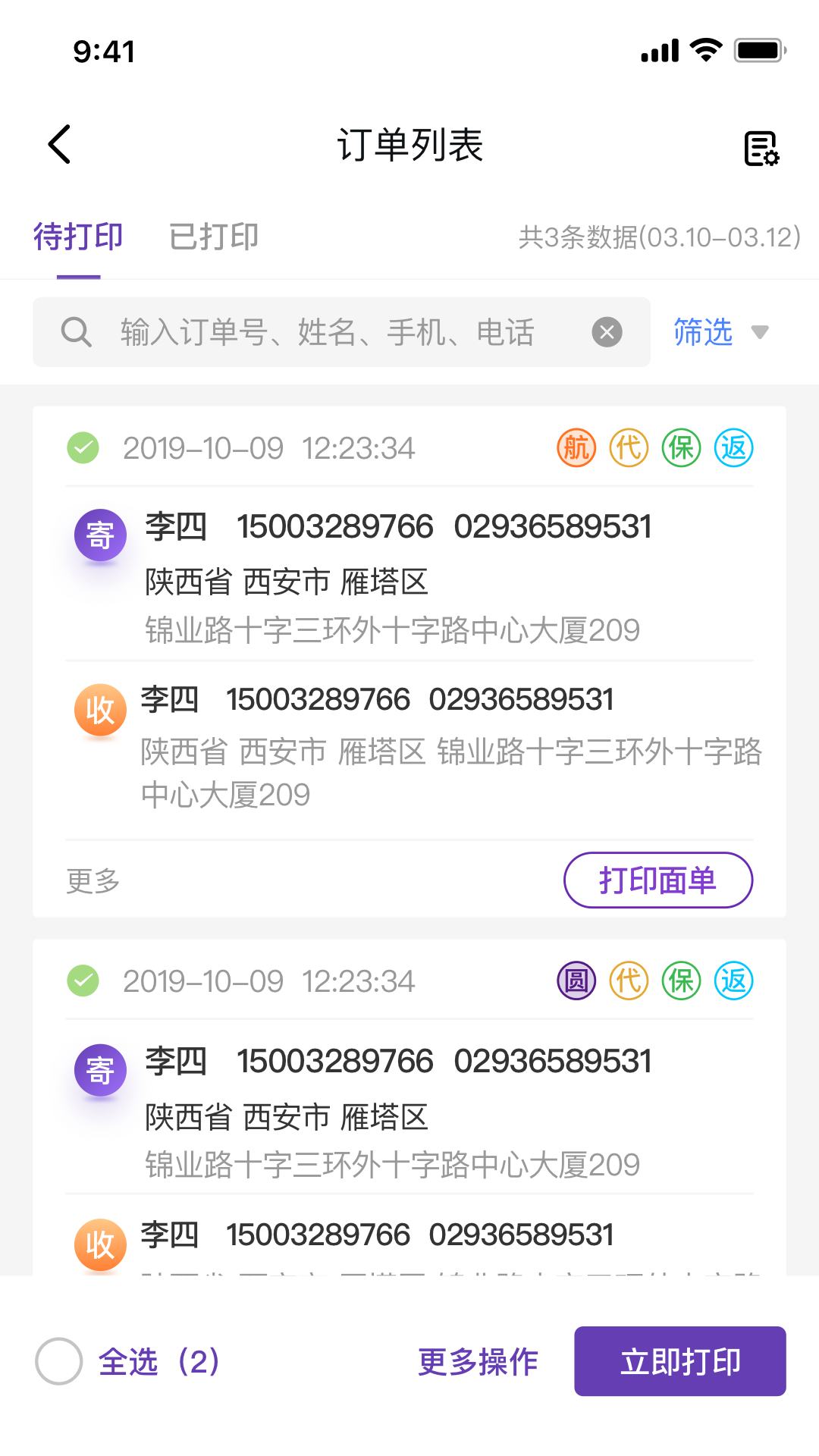 精彩截图-圆通客户管家2026官方新版