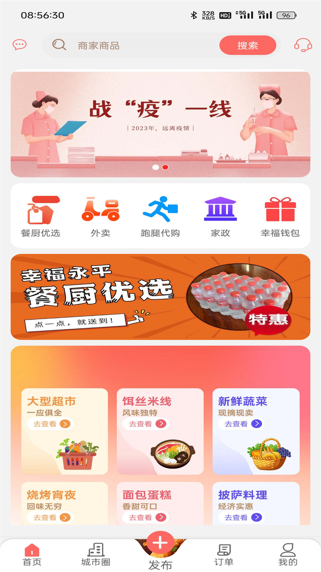精彩截图-幸福永平2025官方新版