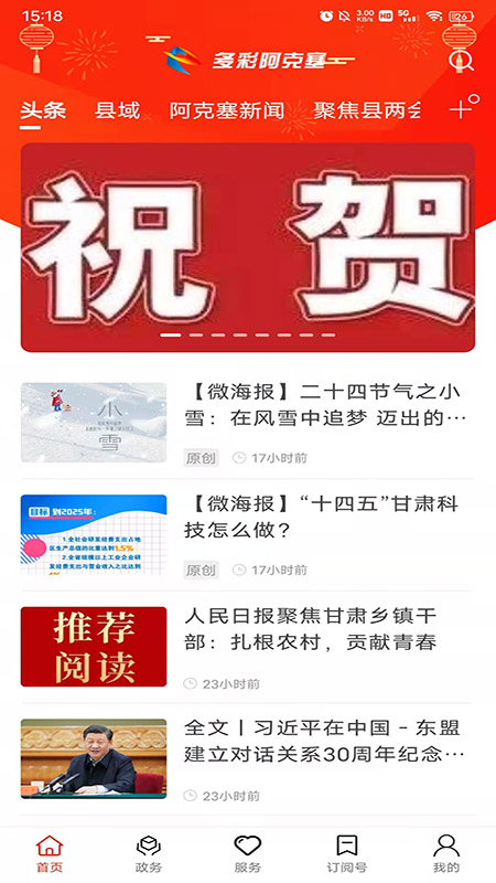 精彩截图-多彩阿克塞2024官方新版