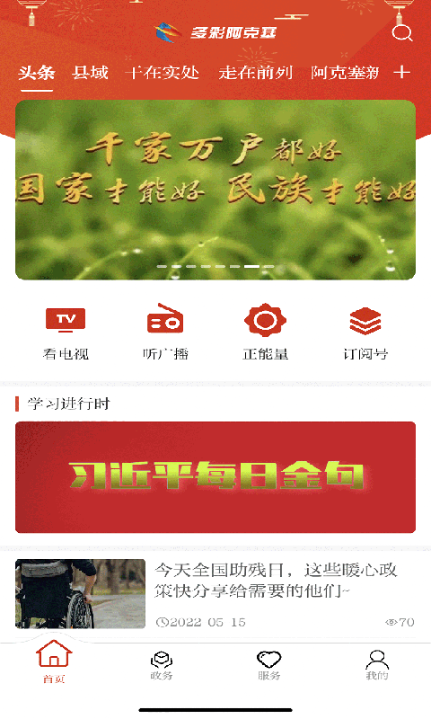 多彩阿克塞截图