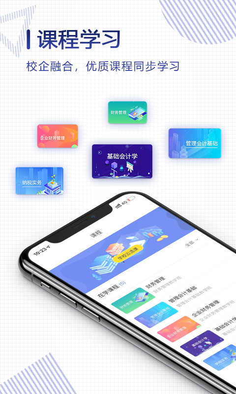精彩截图-正保云课堂2026官方新版