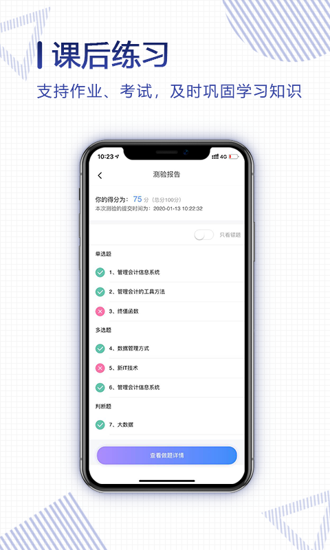 精彩截图-正保云课堂2026官方新版