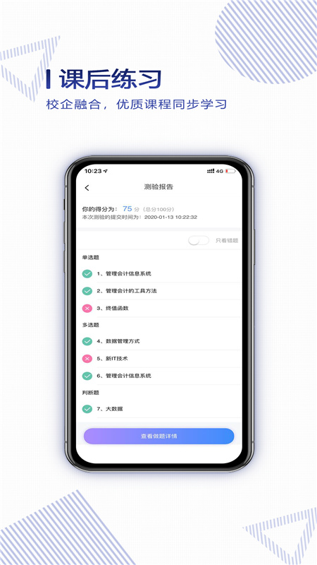 精彩截图-正保云课堂2026官方新版