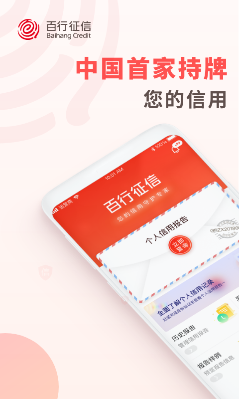精彩截图-百行征信2026官方新版
