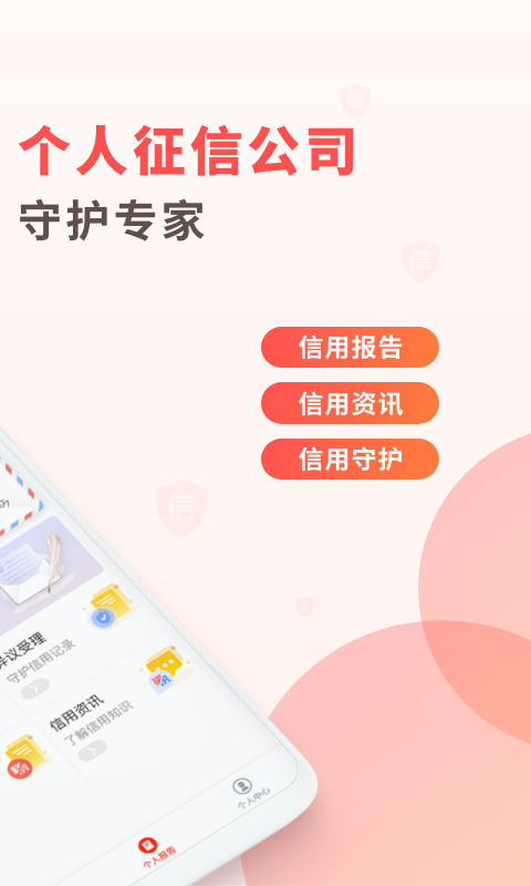 精彩截图-百行征信2026官方新版