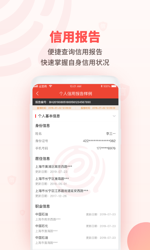 精彩截图-百行征信2026官方新版