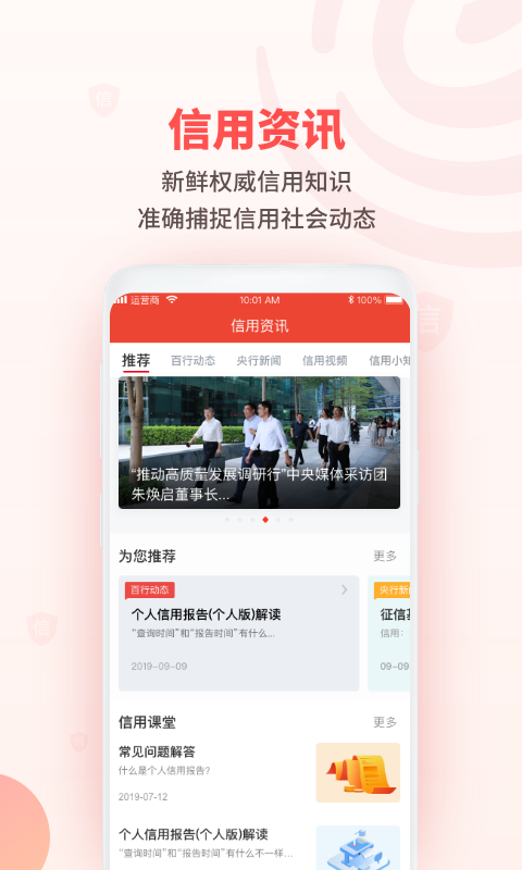 精彩截图-百行征信2026官方新版