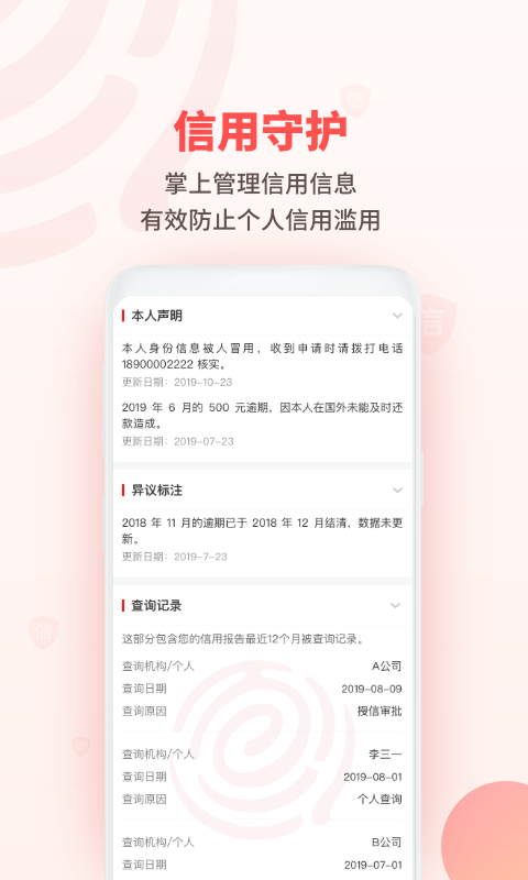 精彩截图-百行征信2026官方新版