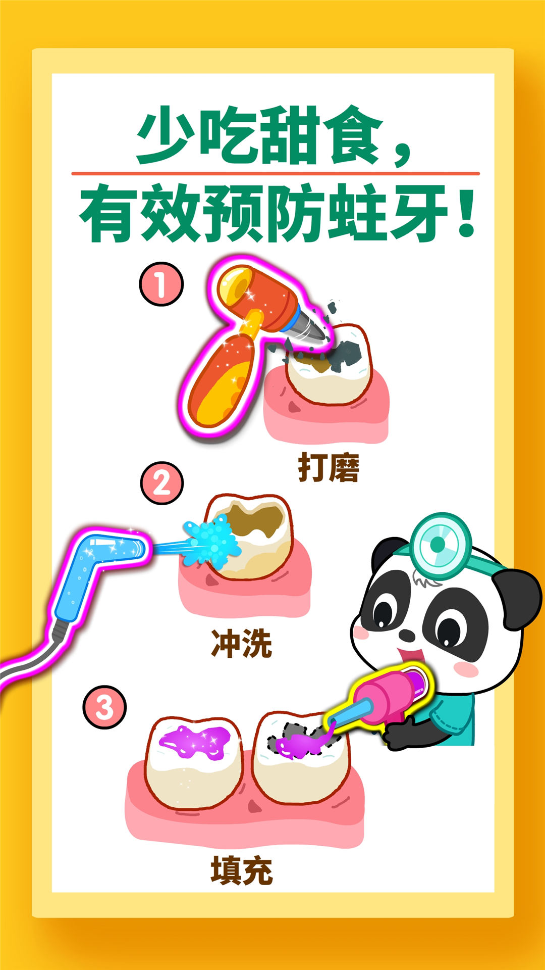 精彩截图-宝宝牙齿美容2026官方新版