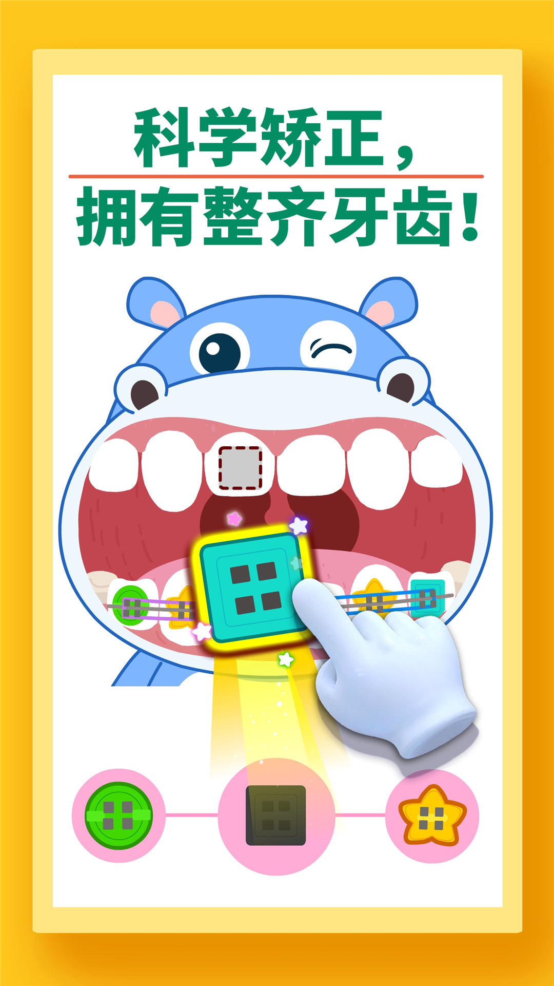 宝宝牙齿美容 截图 3