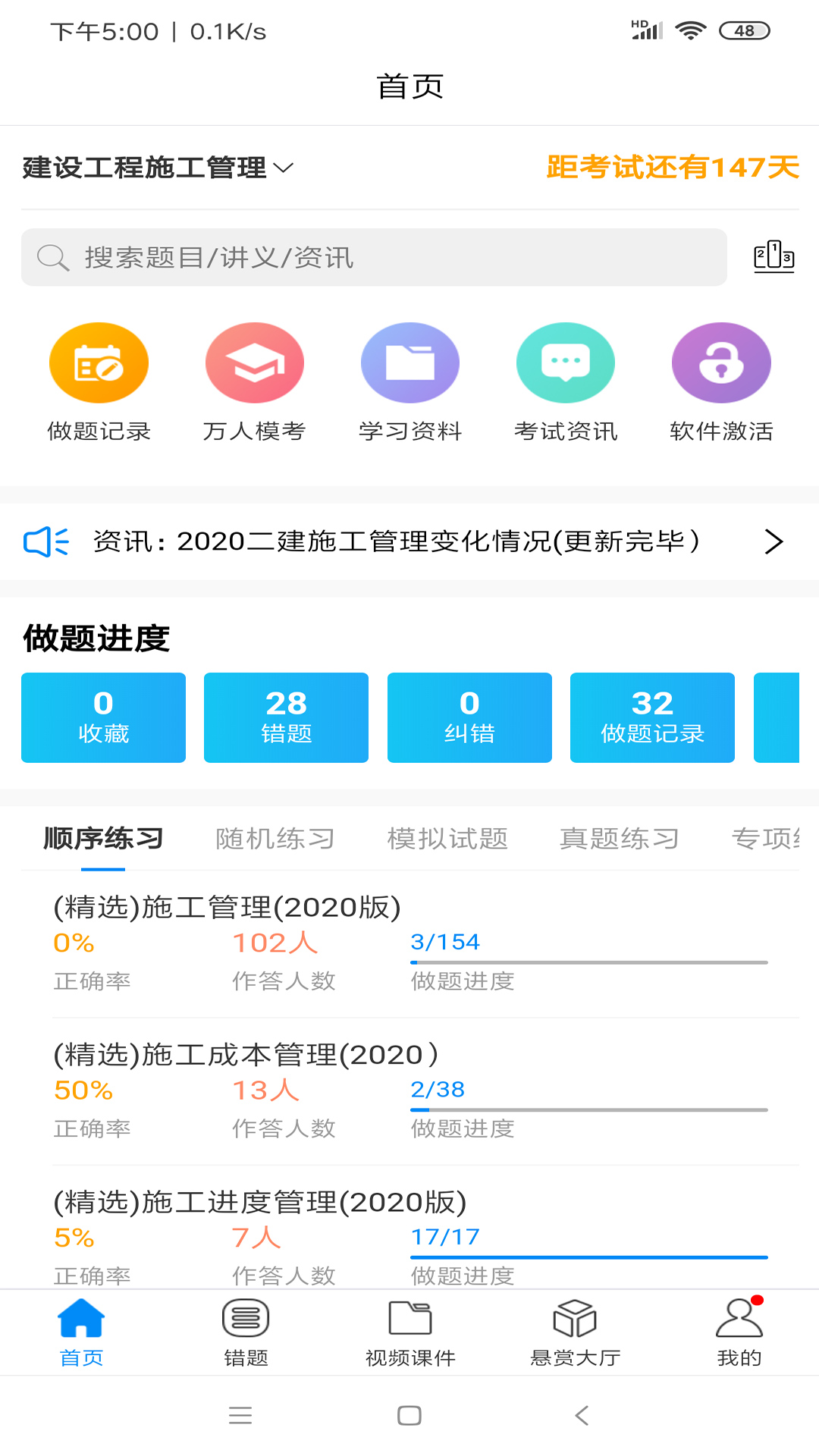 精彩截图-魔考大师专业版2024官方新版