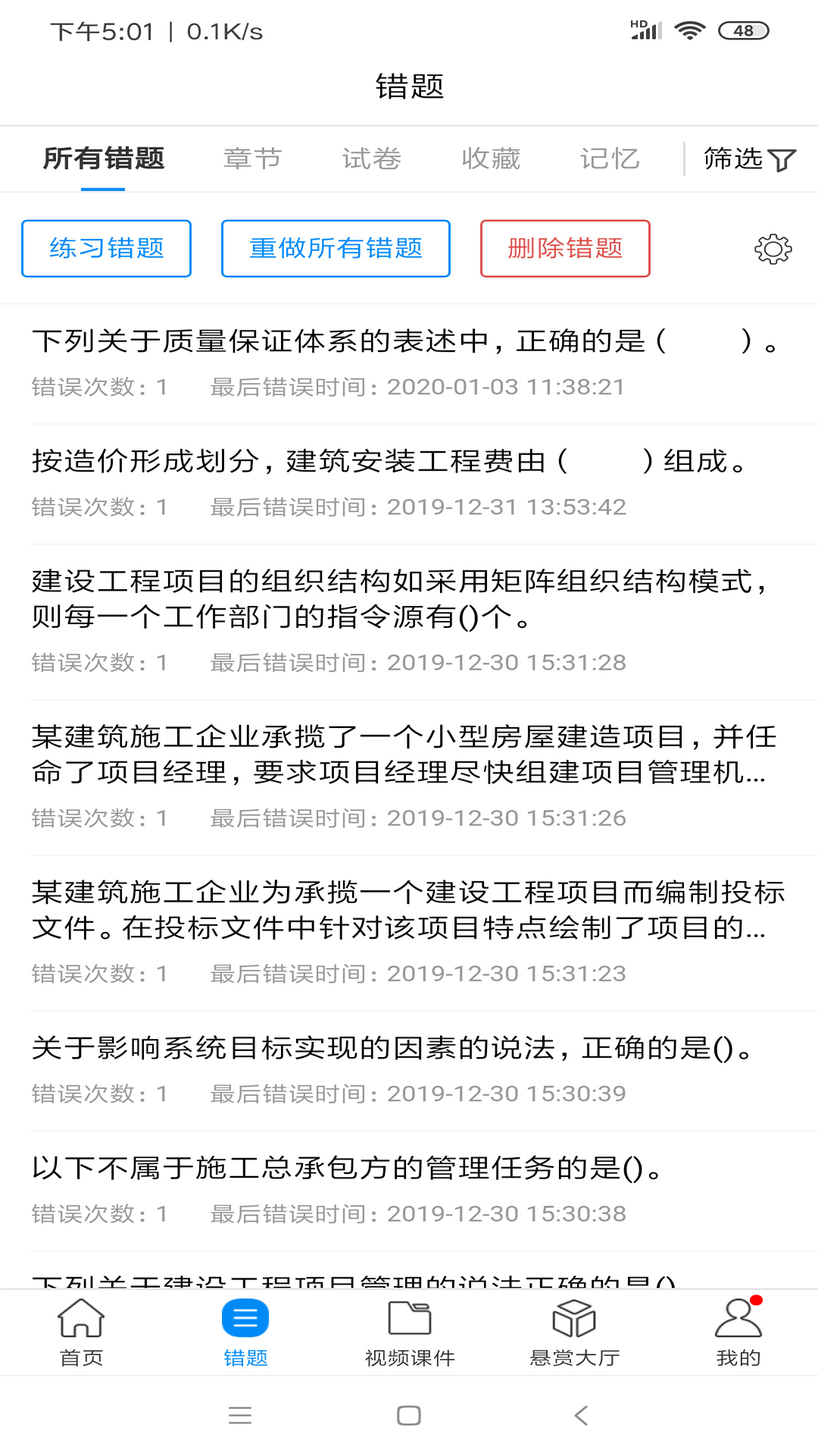 精彩截图-魔考大师专业版2025官方新版