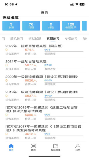 精彩截图-魔考大师专业版2024官方新版