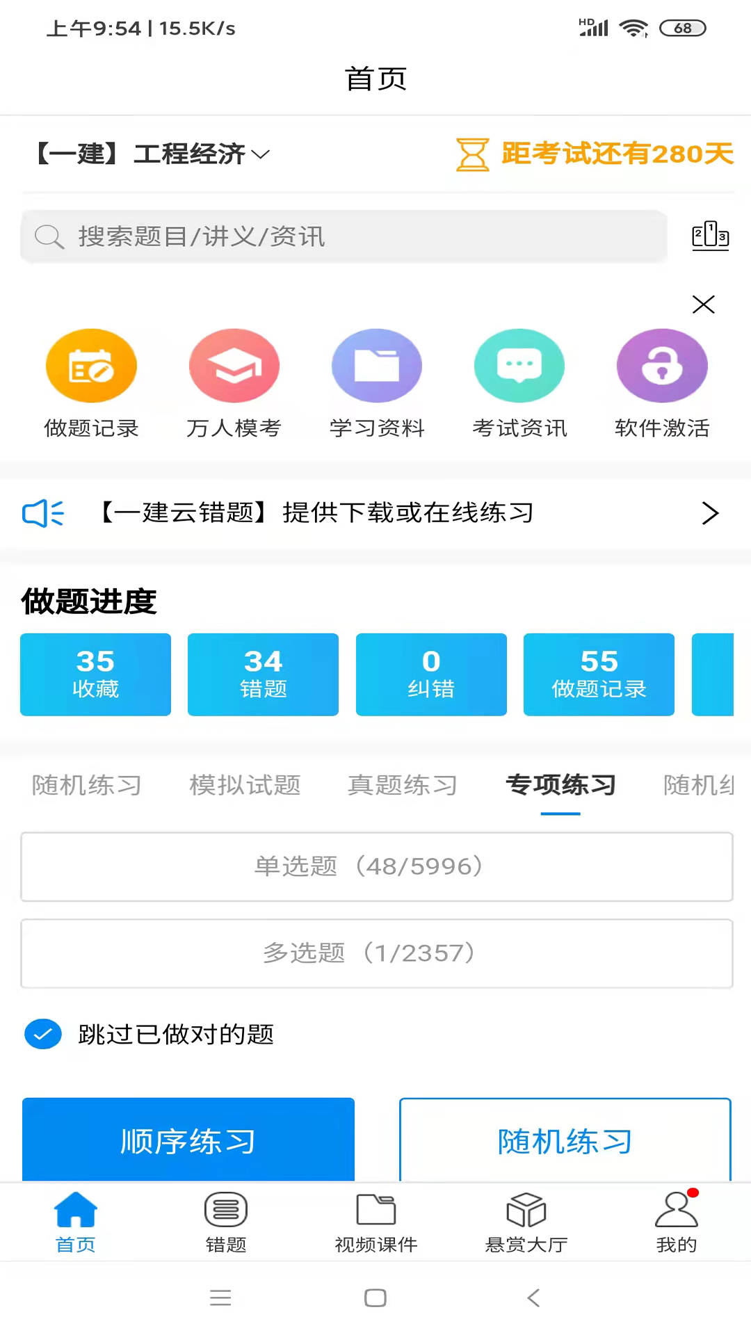 精彩截图-魔考大师专业版2025官方新版