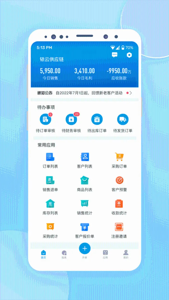铱云供应链 截图 1