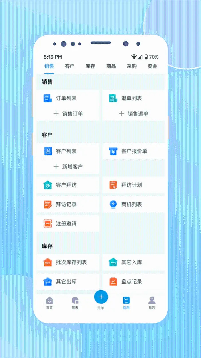 铱云供应链 截图 2