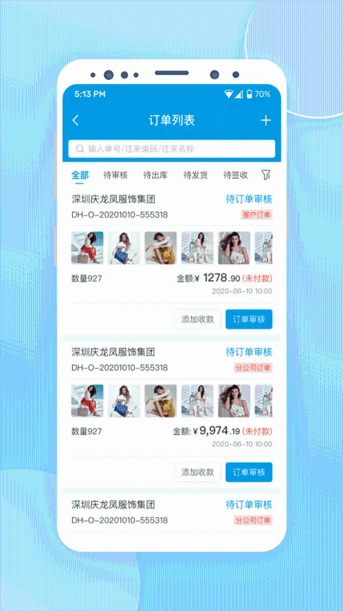铱云供应链 截图 3