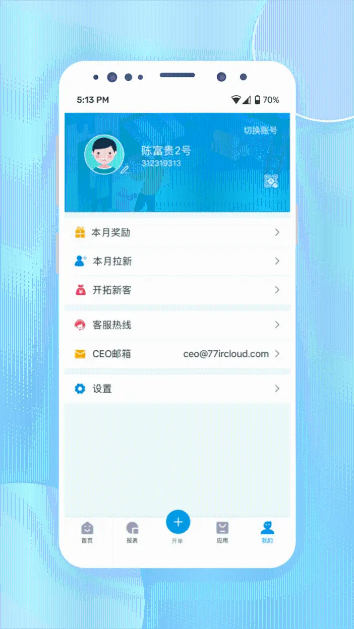 铱云供应链 截图 4
