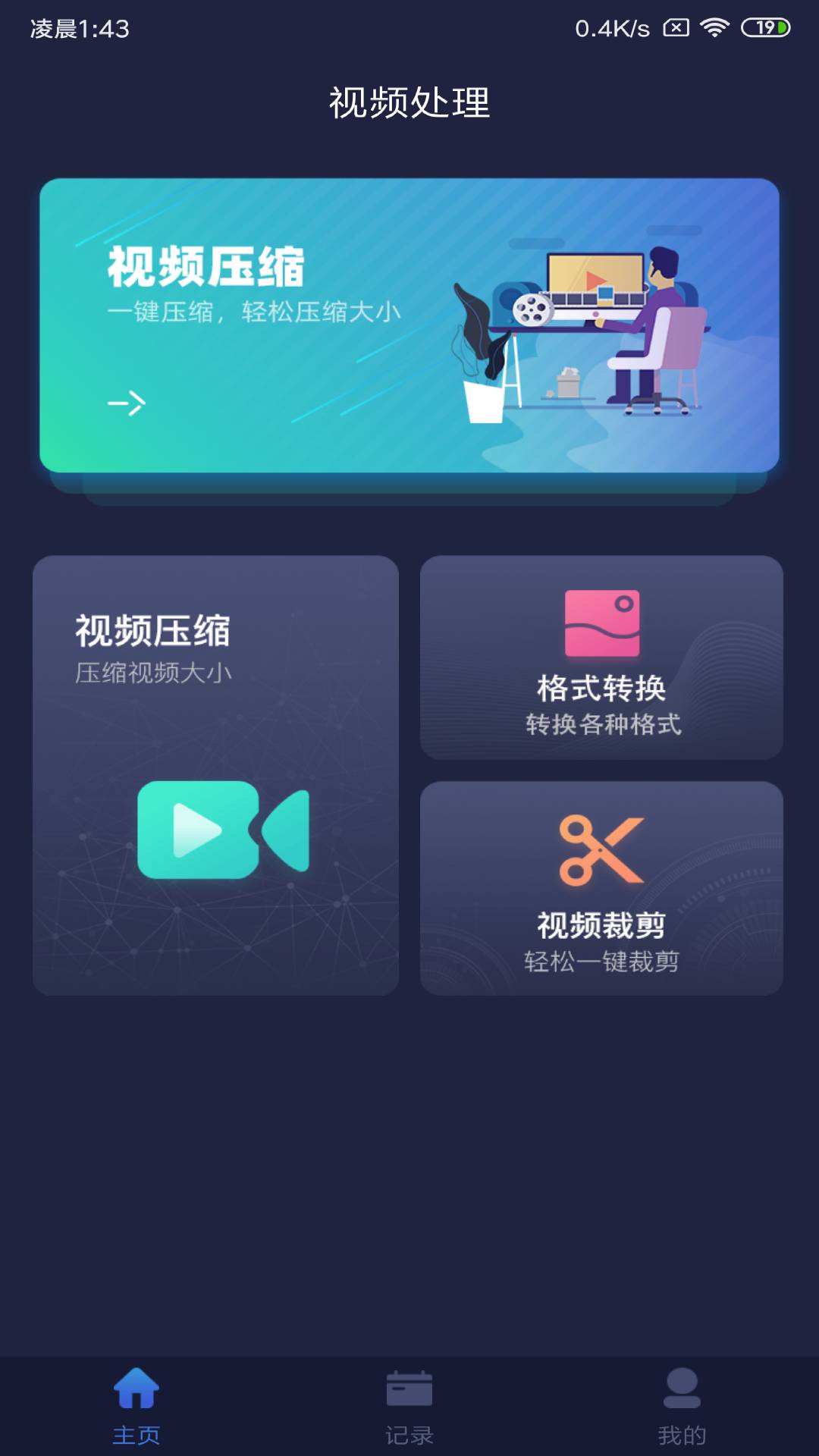 精彩截图-视频压缩2025官方新版