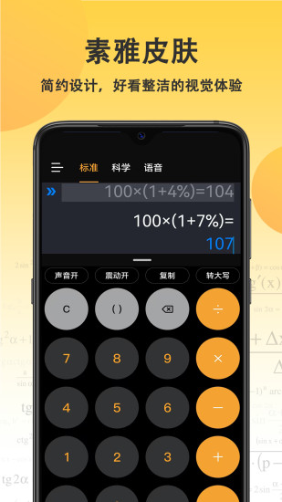 精彩截图-小语计算器2024官方新版
