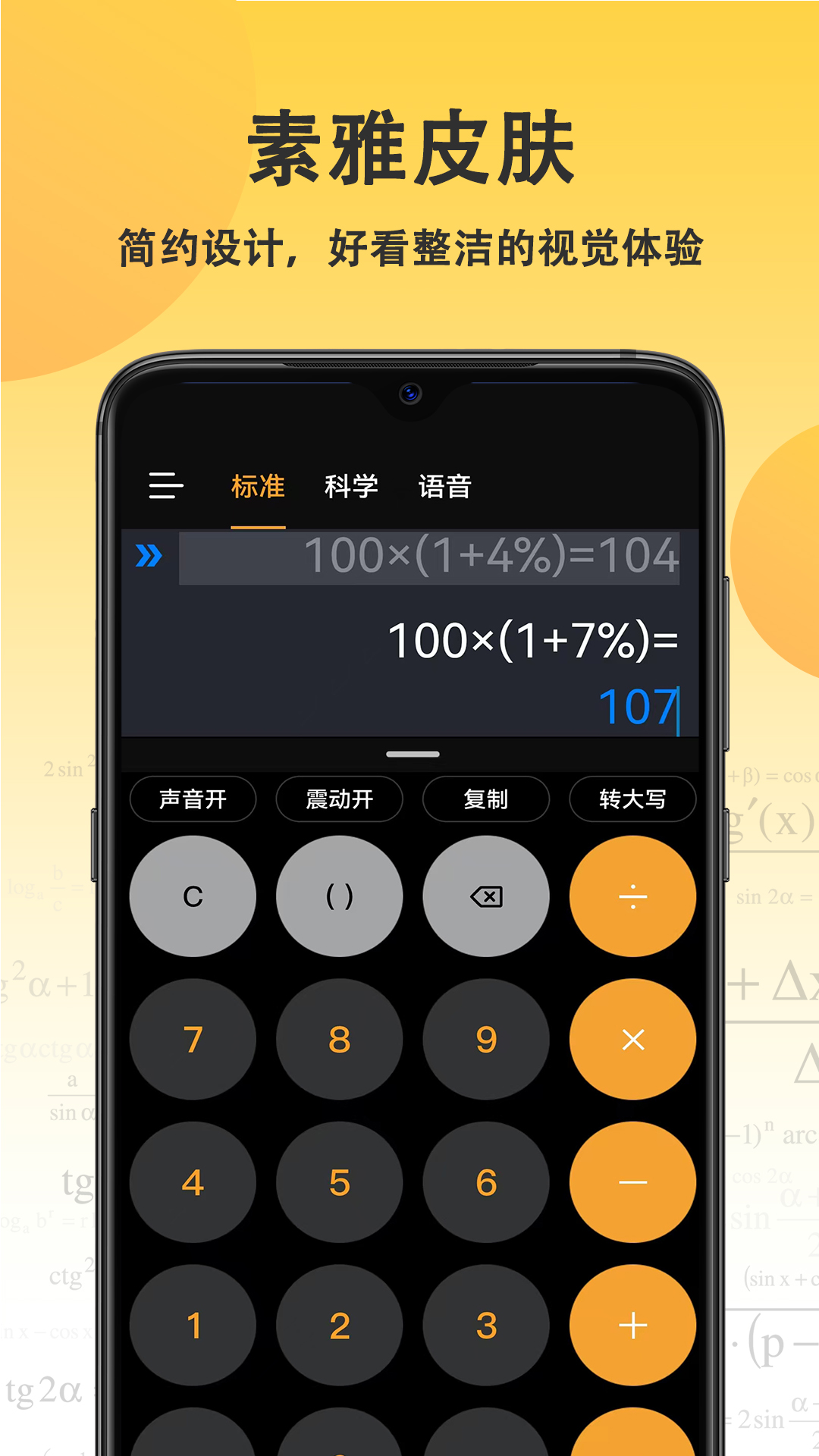 精彩截图-小语计算器2025官方新版