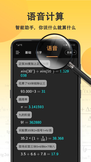 精彩截图-小语计算器2024官方新版