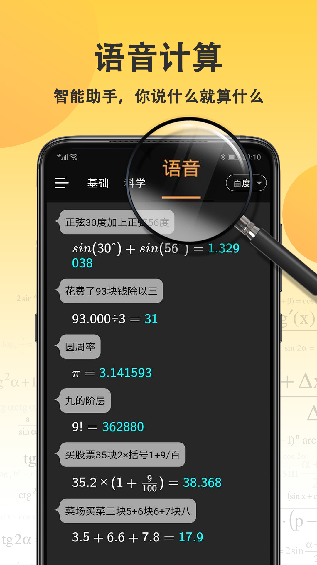 精彩截图-小语计算器2025官方新版