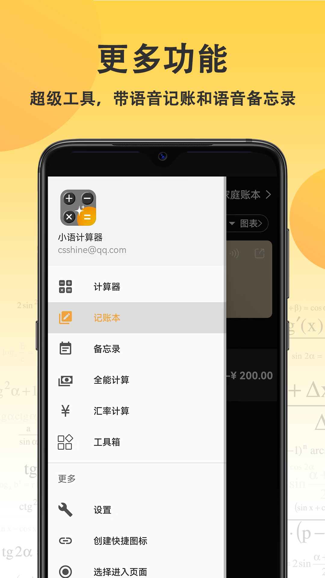 精彩截图-小语计算器2025官方新版
