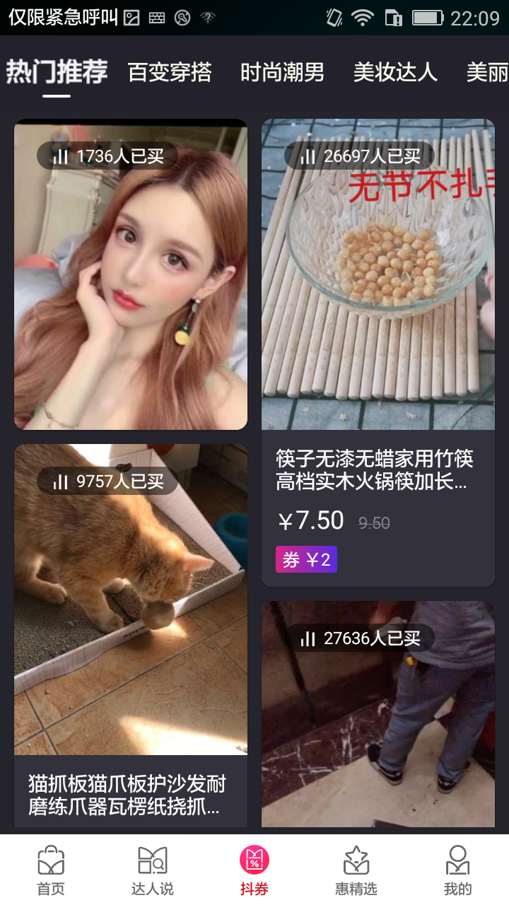 吉优惠安卓版高清截图