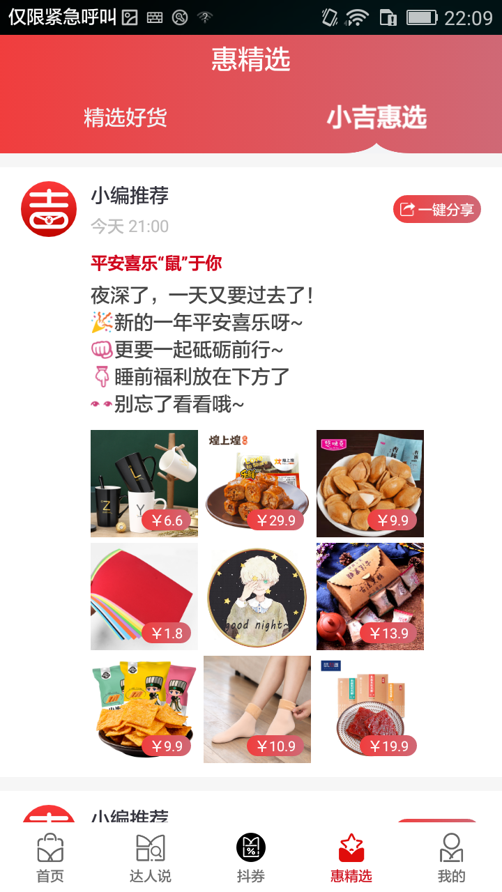 吉优惠安卓版高清截图