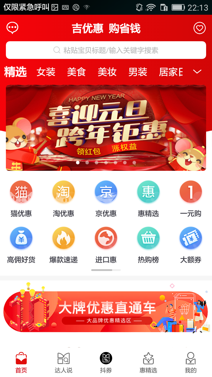 吉优惠安卓版高清截图