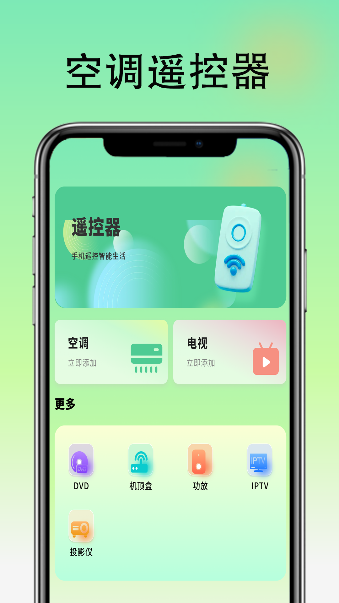 精彩截图-空调遥控器2026官方新版