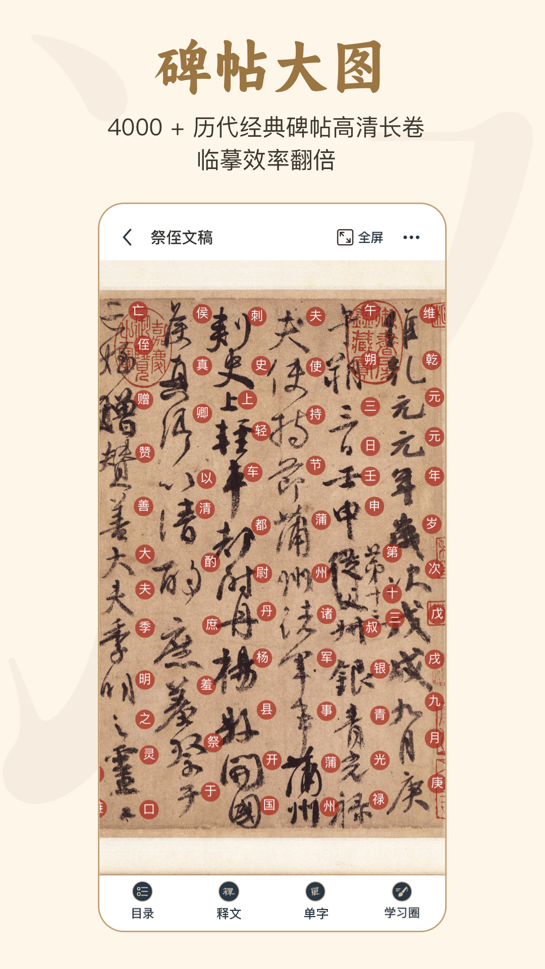 精彩截图-掌上碑帖2026官方新版