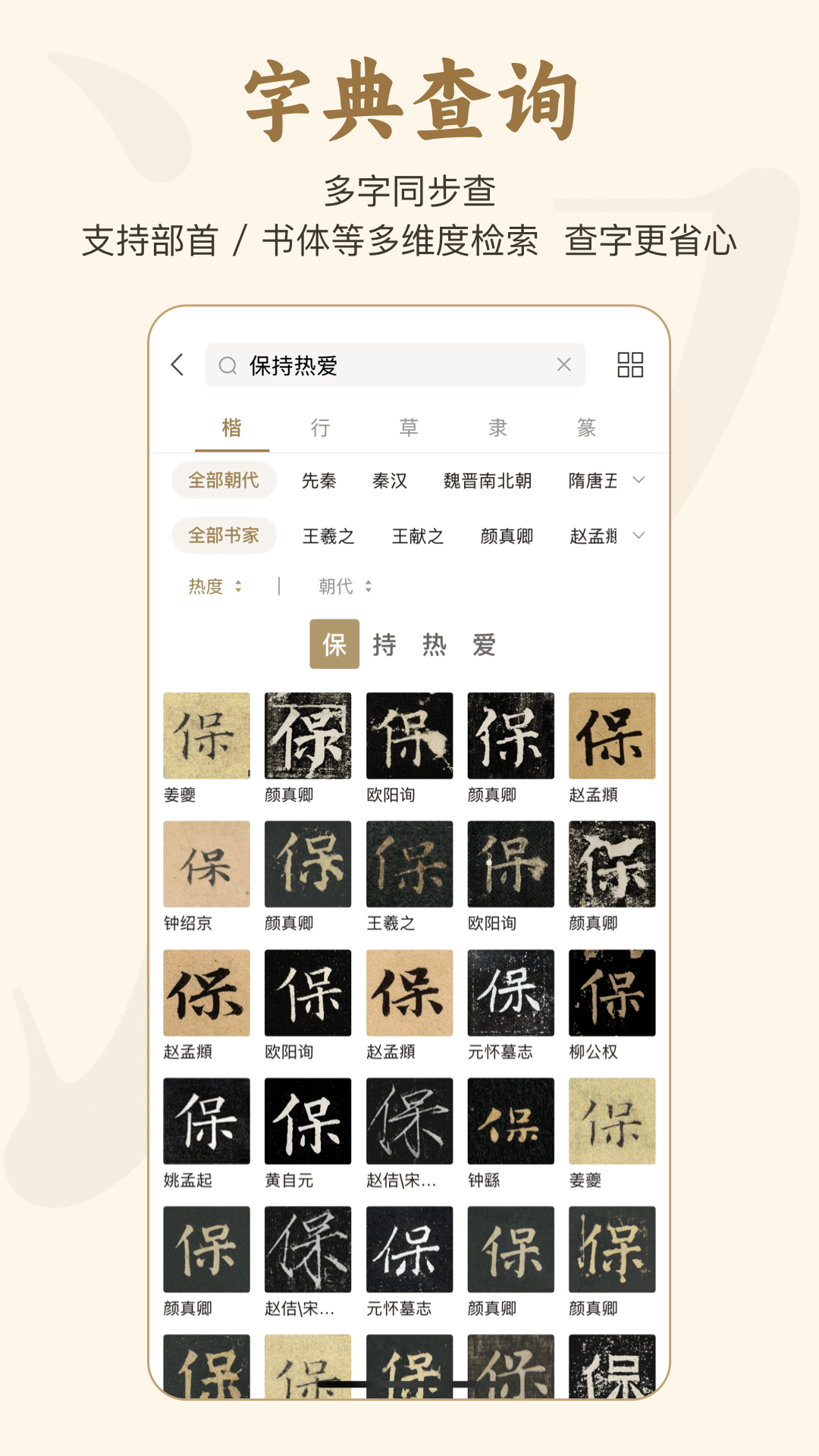精彩截图-掌上碑帖2026官方新版