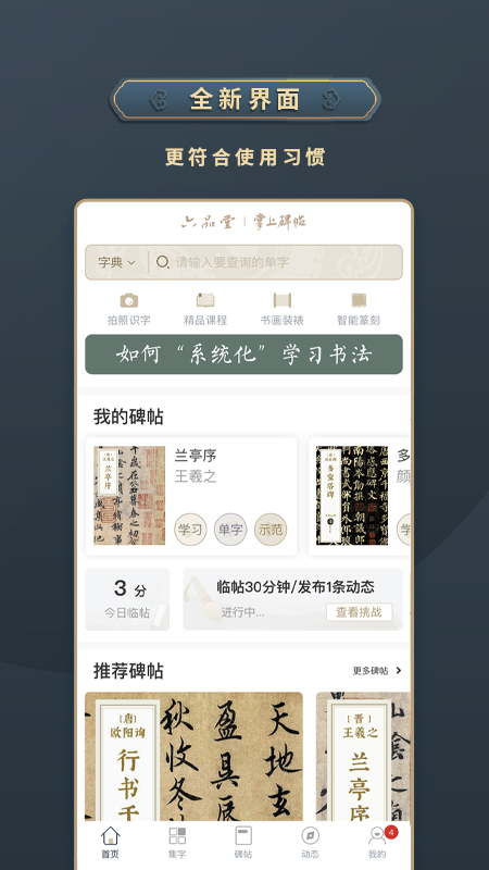 精彩截图-掌上碑帖2025官方新版