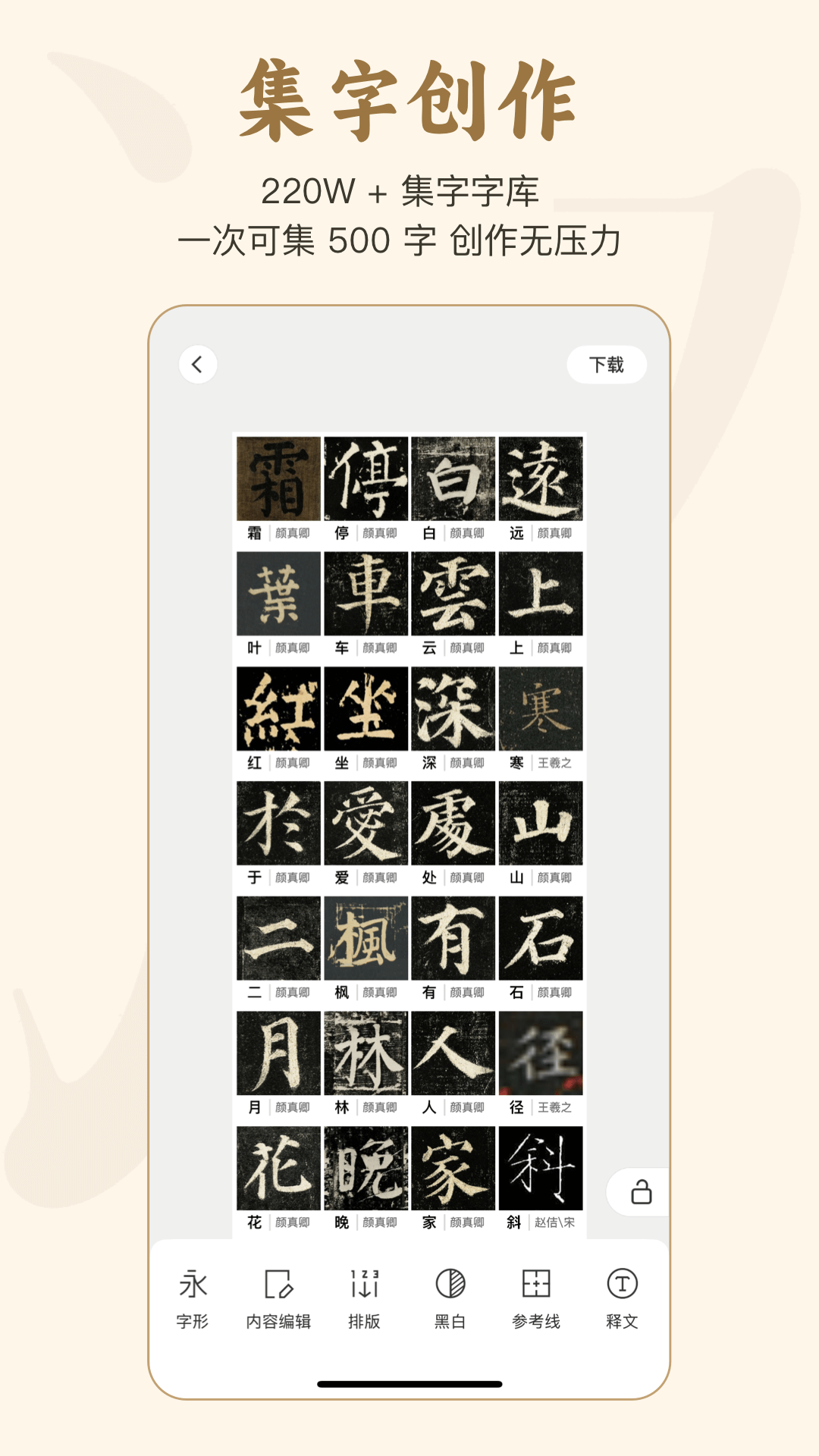 精彩截图-掌上碑帖2026官方新版