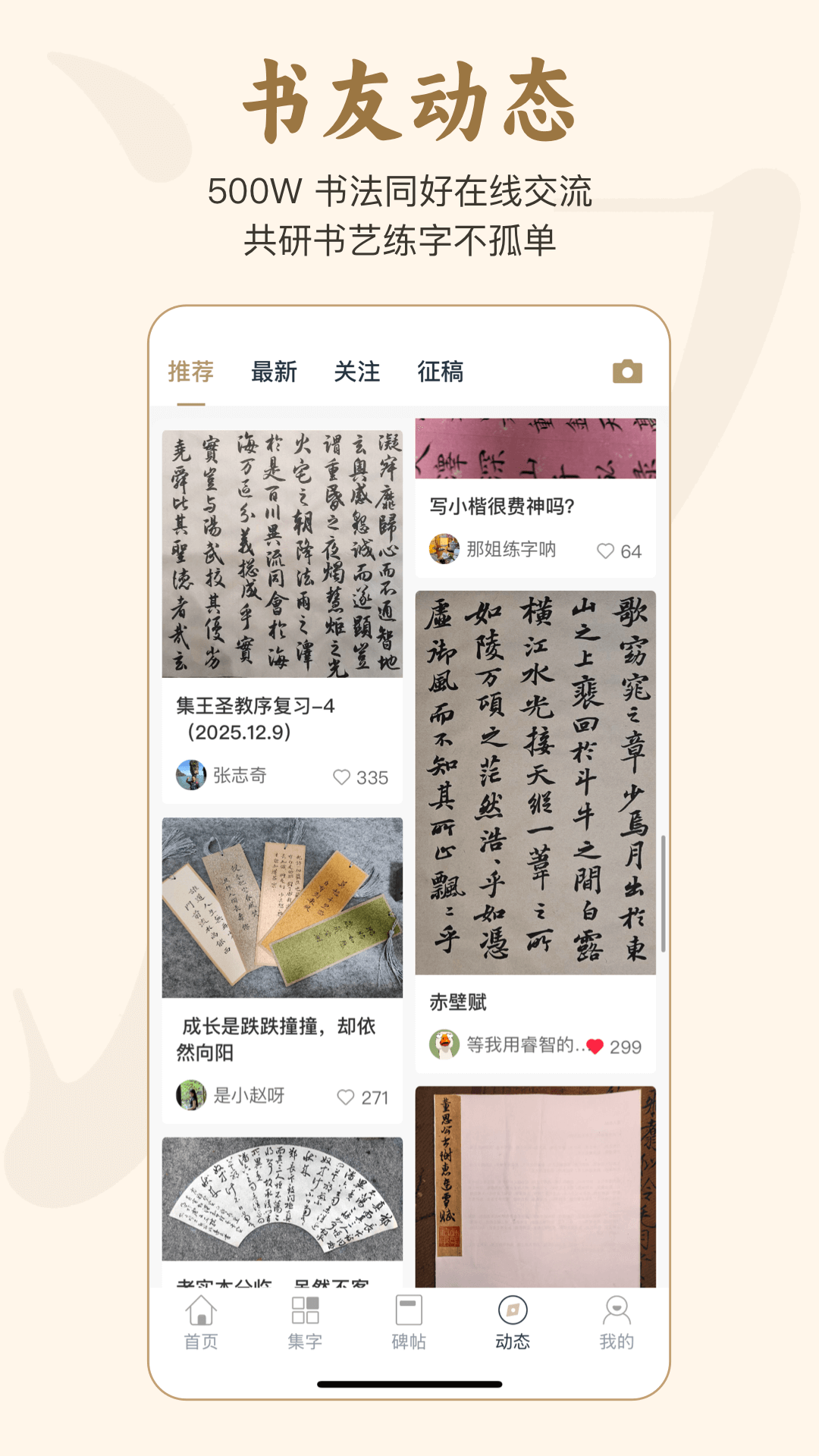 精彩截图-掌上碑帖2026官方新版