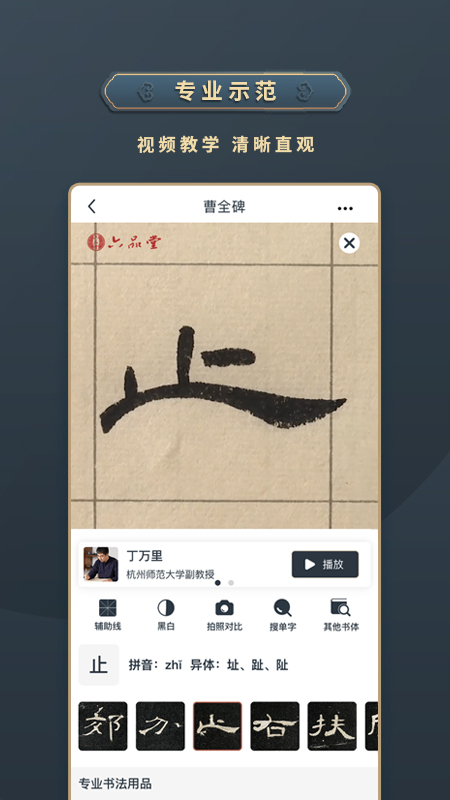 精彩截图-掌上碑帖2025官方新版
