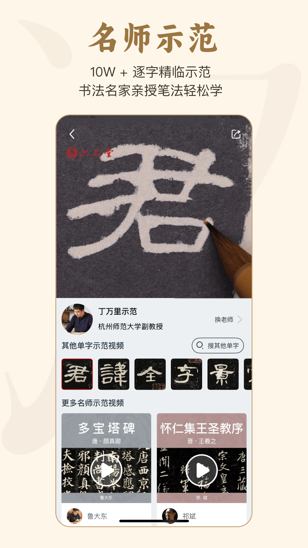 精彩截图-掌上碑帖2026官方新版