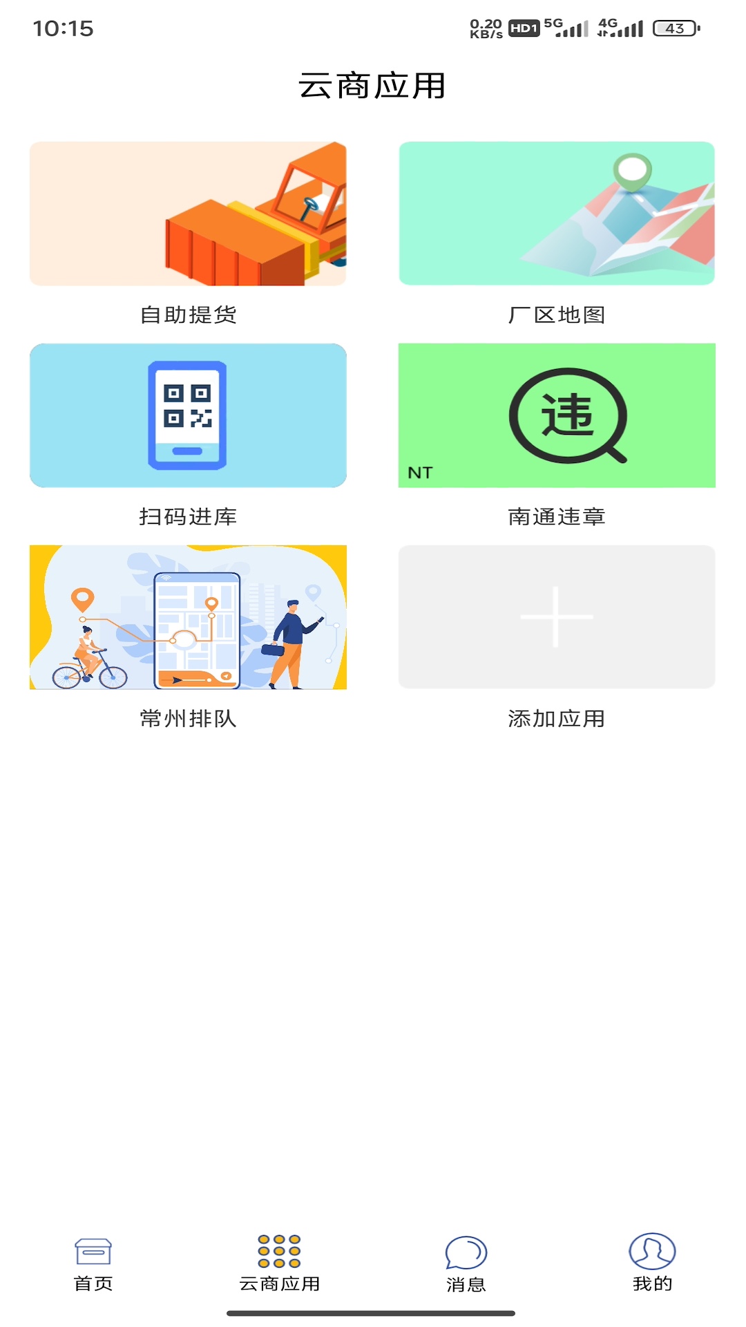 精彩截图-中天云商2026官方新版
