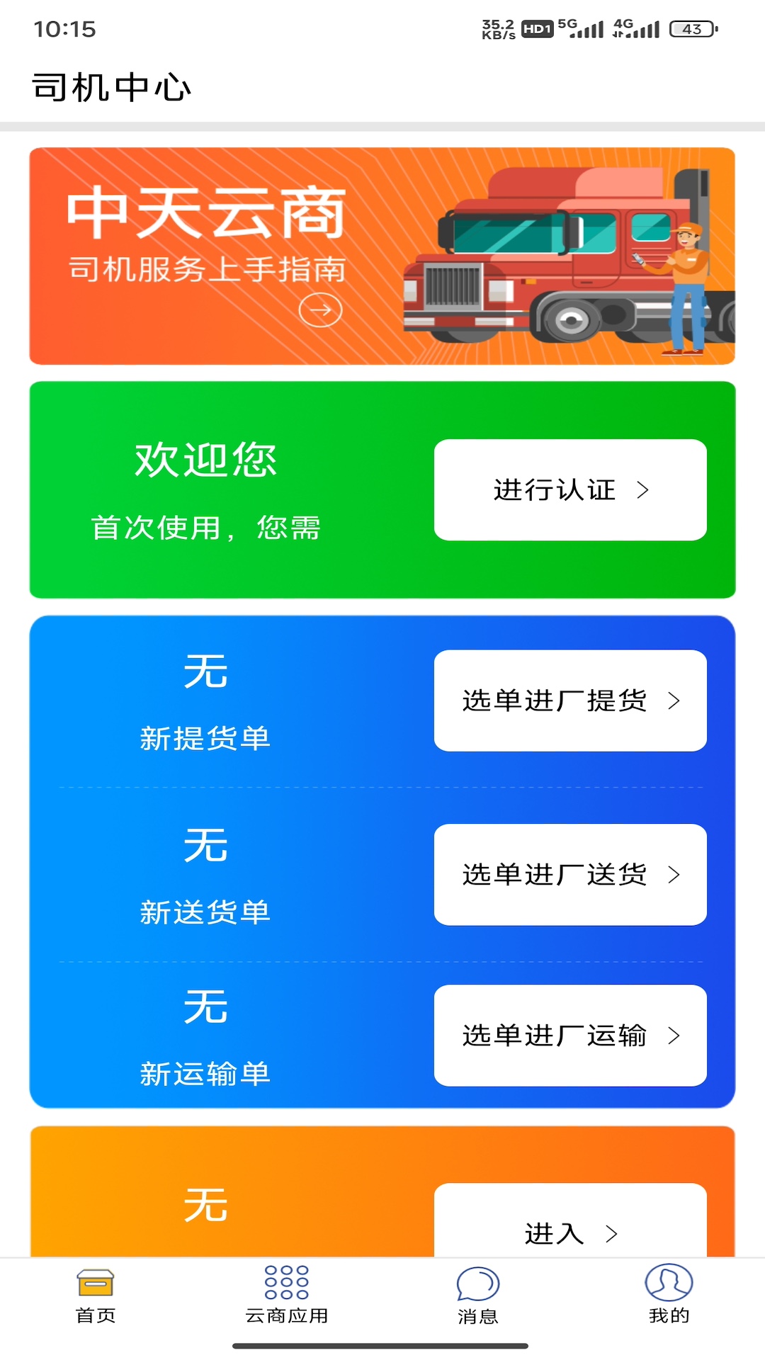 精彩截图-中天云商2026官方新版