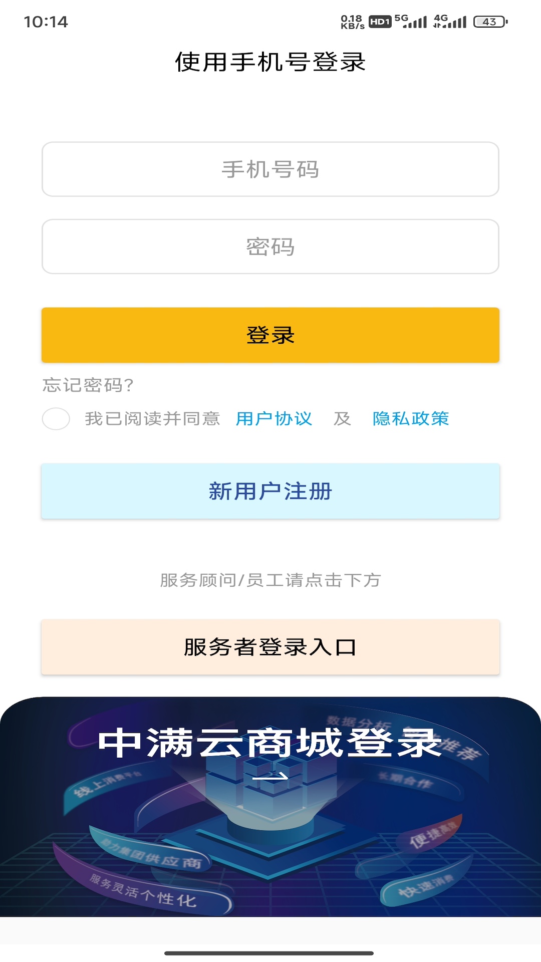 中天云商安卓版高清截图