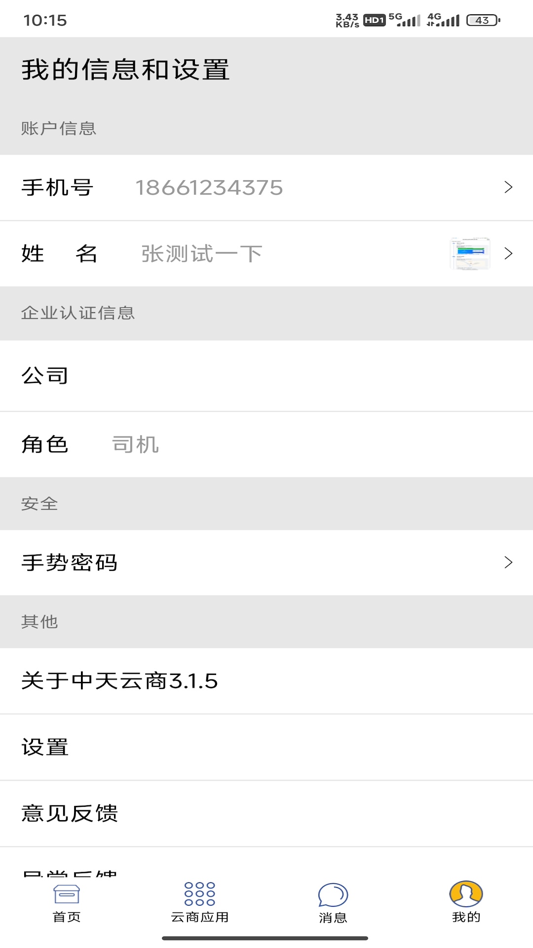 中天云商安卓版高清截图