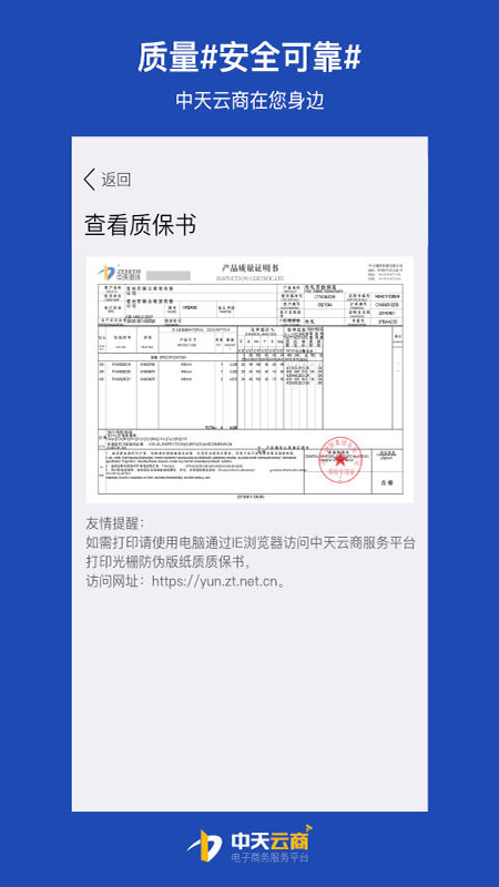 精彩截图-中天云商2026官方新版
