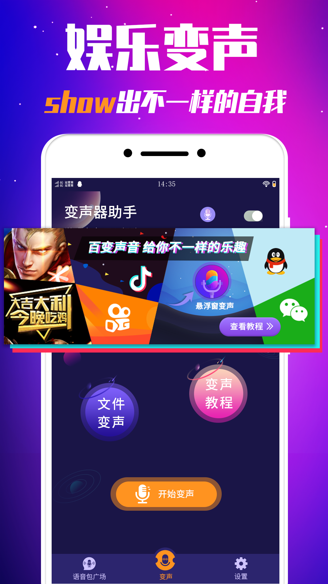 精彩截图-娱乐变声器2025官方新版