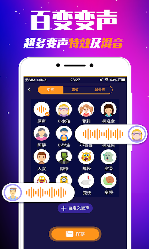 精彩截图-游戏变声器2025官方新版